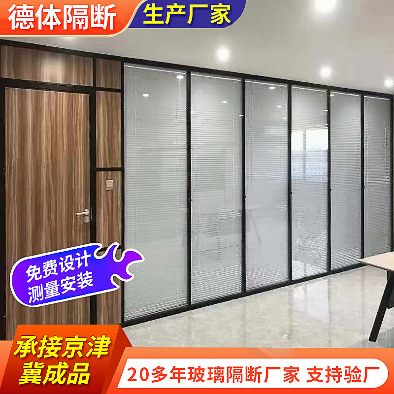 北京铝合金钢化玻璃百叶隔断