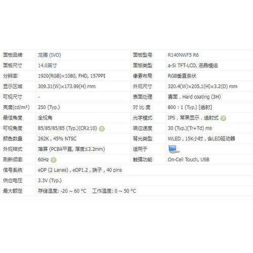 1寸L晶ED4XEW液屏带触摸R140NWF5R/6R1/R2