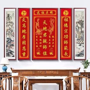 天地国师君位农村堂屋客厅中画堂画字画师壁五亲ZEN联装饰画挂画
