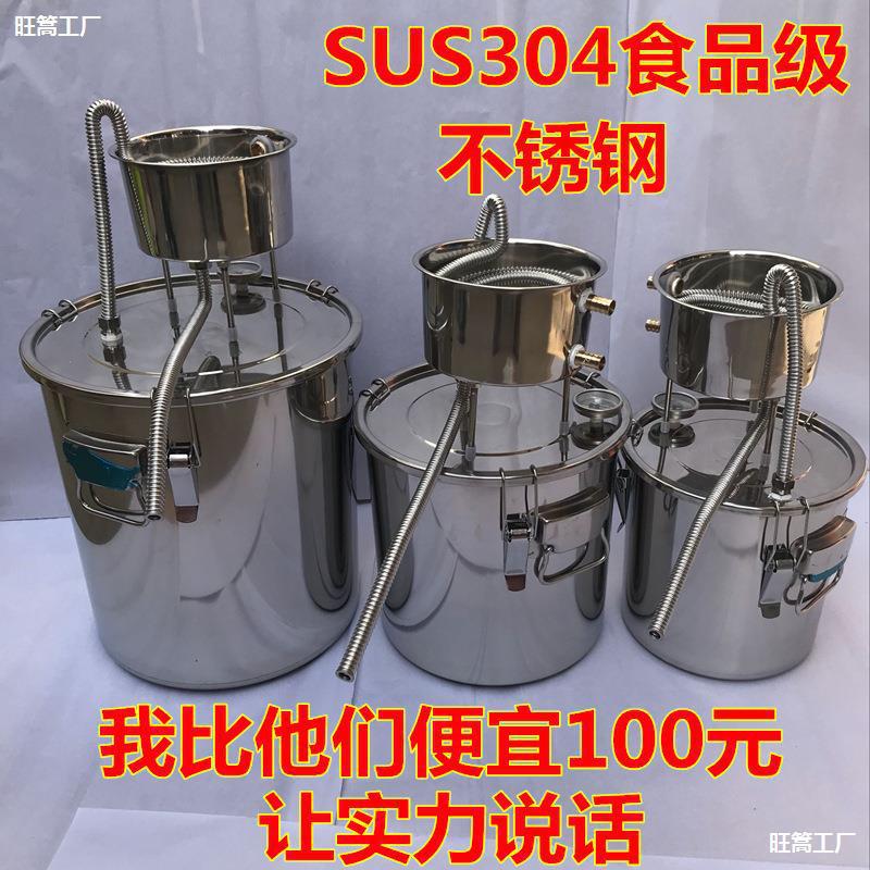 304不锈钢小型家用酿酒蒸馏器