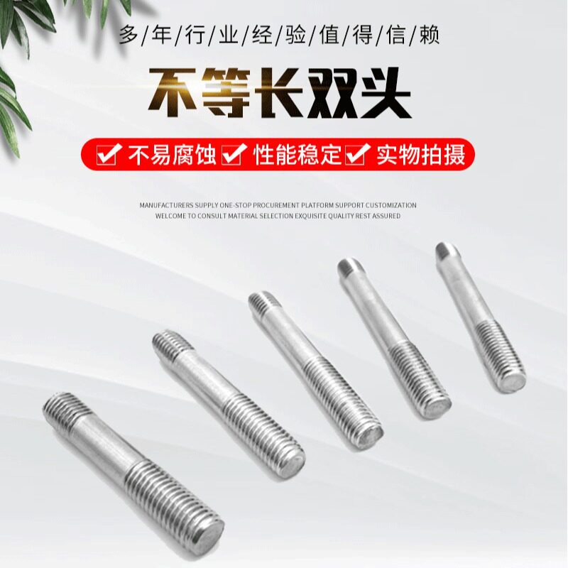 304不锈钢GB898双头螺栓