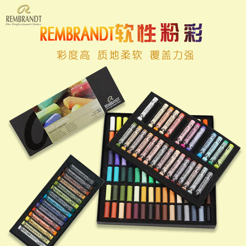 荷兰伦勃朗粉笔大师级软性粉彩棒彩色粉笔蜡笔半支全支色粉笔