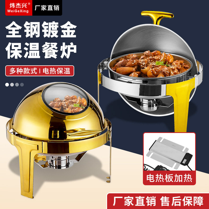 金色不锈钢电加热布菲炉保温