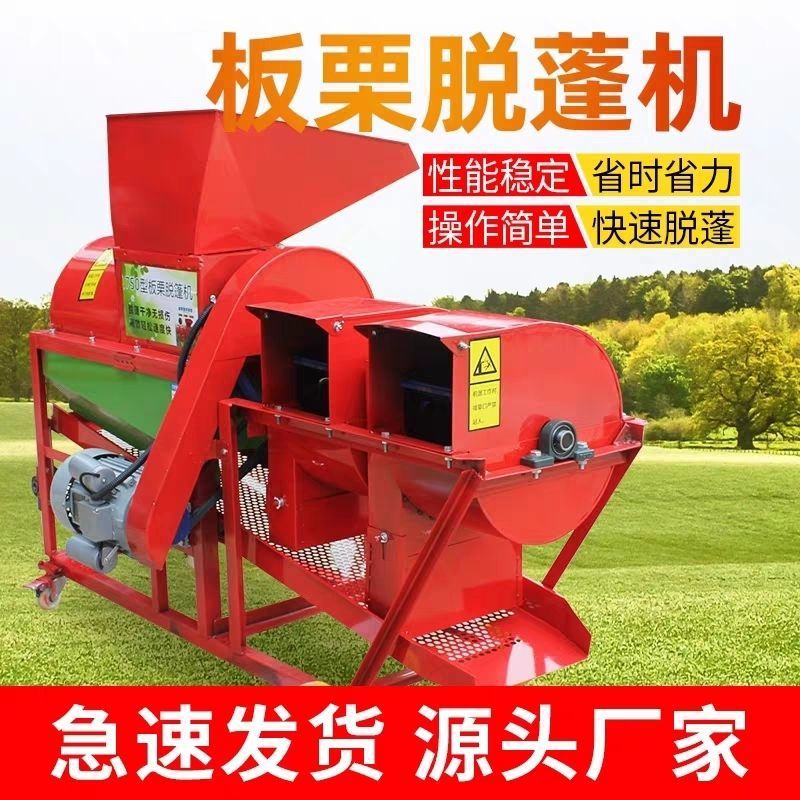 全自动板栗脱蓬机多功能新款家用去刺球剥皮机干湿两用栗子脱壳机