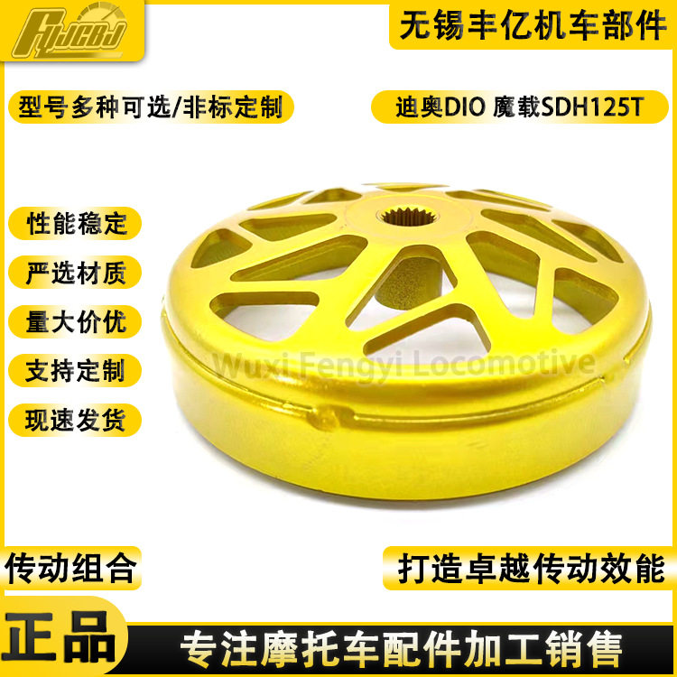 DIO飞梦魔戟SDH125T改装离合器