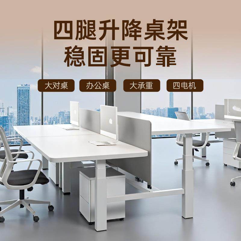 对桌四腿四电机电动升降SW-SZ3桌架竞站办公立智能升降桌腿电桌学