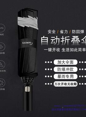 太阳城自动伞男DWY车全载车用反向折叠伞自动伞雨晴两用雨自动伞