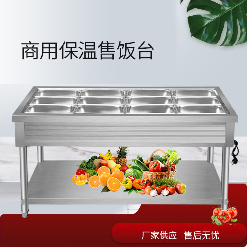 不锈钢保温售饭台食堂快餐电热汤池售饭车留样蒸菜台保温台