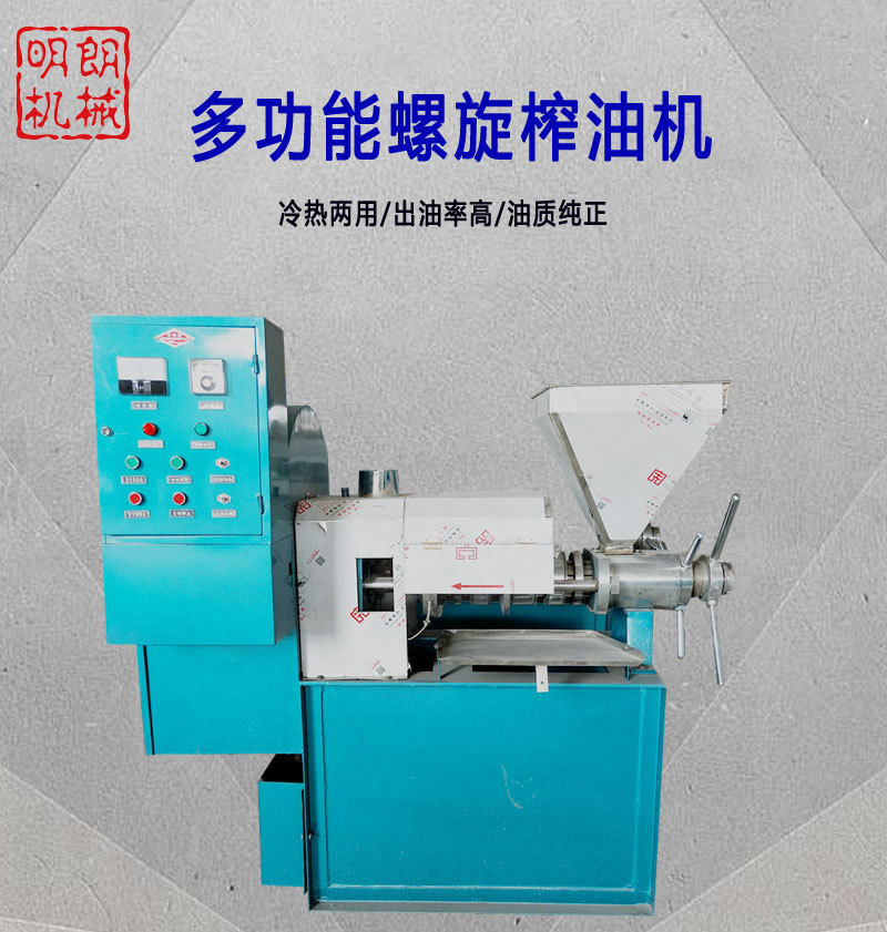 多功能商用冷热两用螺旋榨油机