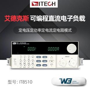 TI程TEHGXCH艾德克斯IT8510IT851IT18512I8512C可编直流电子负载