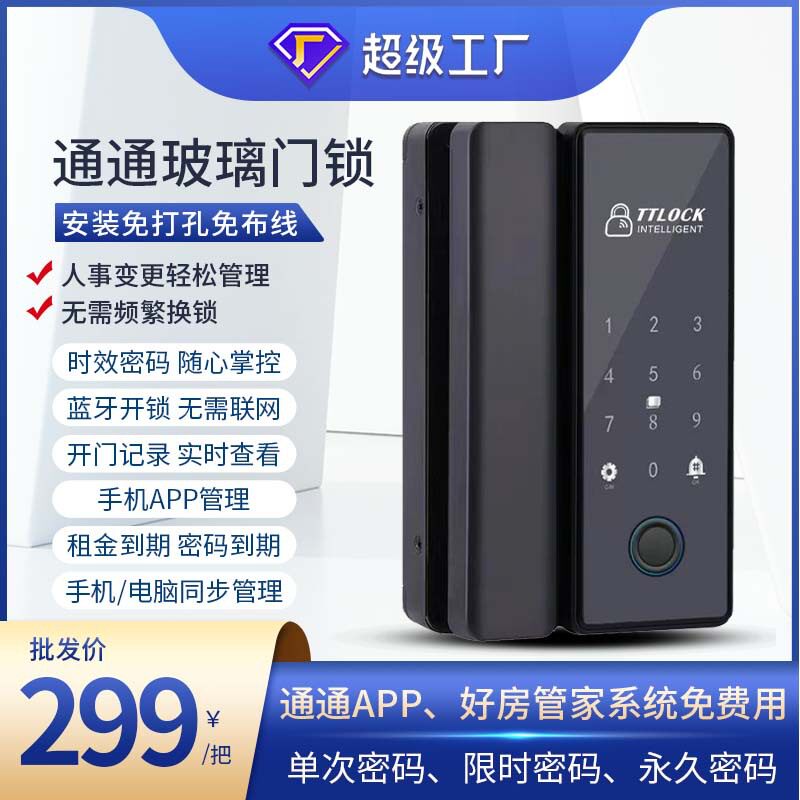 玻璃门电子指纹锁通用型C级锁芯通通锁防撬密码智能门锁厂家直销