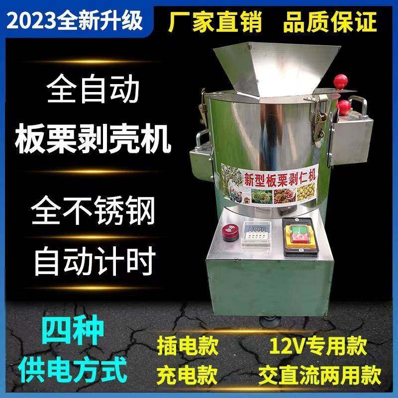 剥板机子板栗剥壳去皮机锥栗脱栗壳扒皮机栗剥仁壳削皮无品牌/去