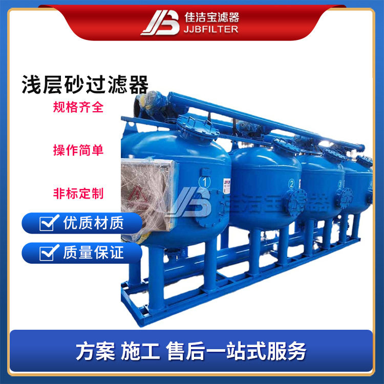 佳洁宝浅层砂过滤器农业灌溉