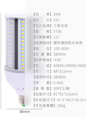 质保35三w足瓦CID年足功率玉灯100-265V恒流宽压铝材led玉米灯米
