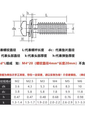 彩锌十字圆头三组QAW合螺丝钉盘4头螺栓带平弹垫组合丝螺钉3M/螺M