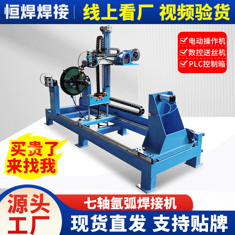 七轴管法兰自动焊接变位机