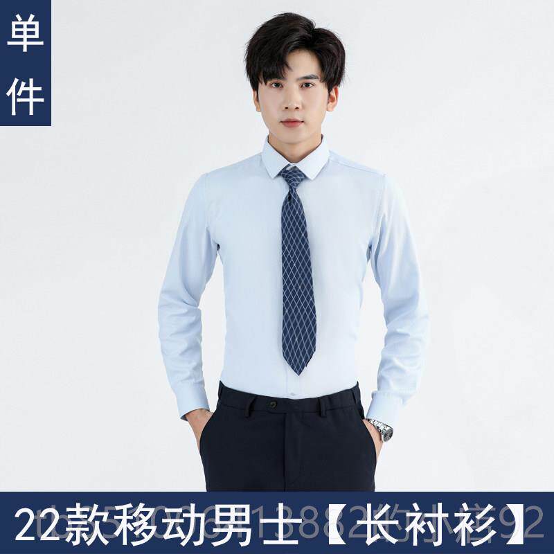 正品中国移工作男士衬衣长袖作白服动色移动工装营业厅工服制服男
