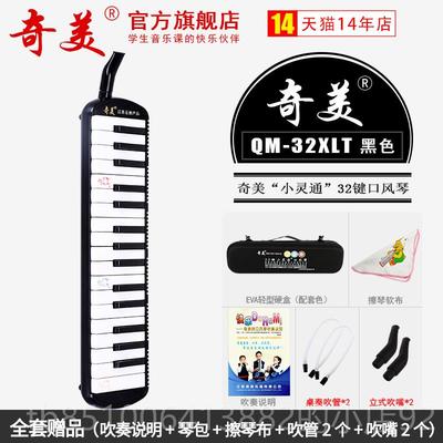 正品奇美口风琴3732键小键学生用堂乐器儿童初学者专业演专奏口课