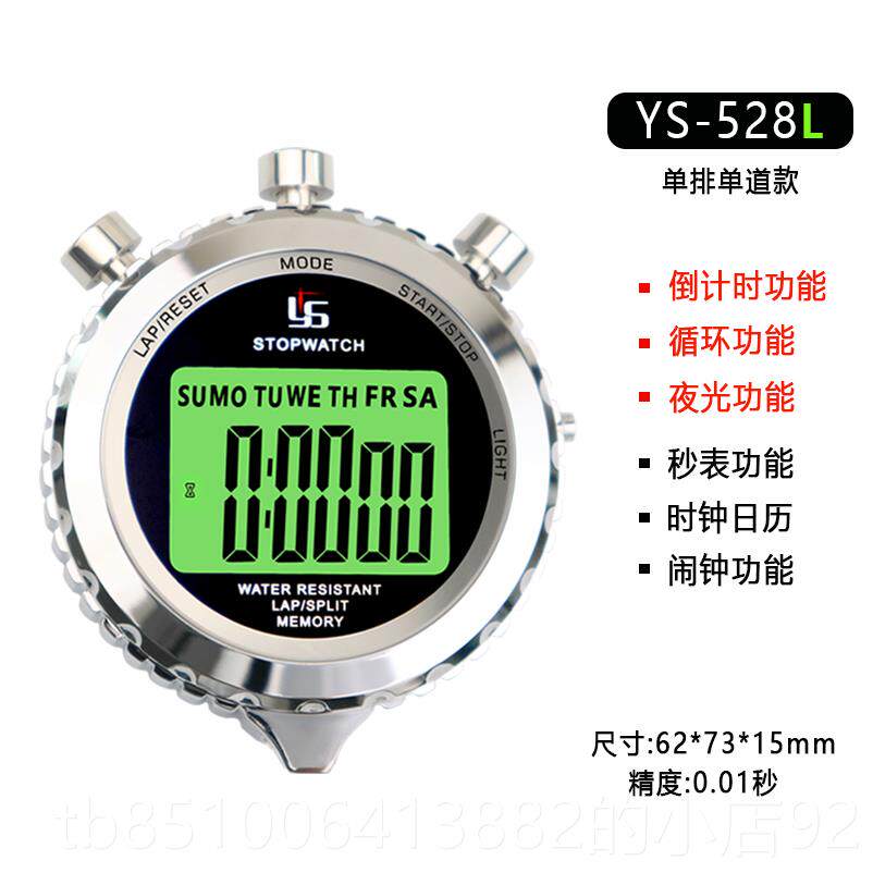 高档弈圣表计时金属体育跑步器专业田径考训秒中练读电子秒表比赛