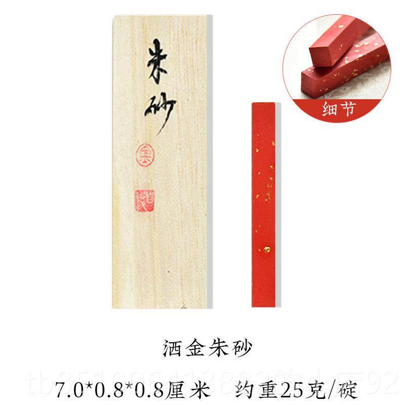 正品书法临摹创作原中国画上色矿朱水飞工艺作古法墨朱砂回墨砂墨