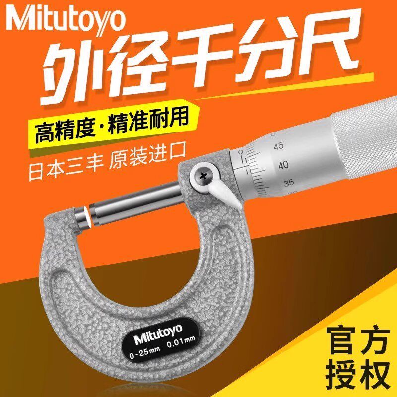 Mitutoyo日本三丰机械外千分尺