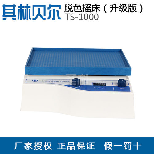 海门其林贝尔TS-1000升级版回转半径脱色摇床无极调速数字显示