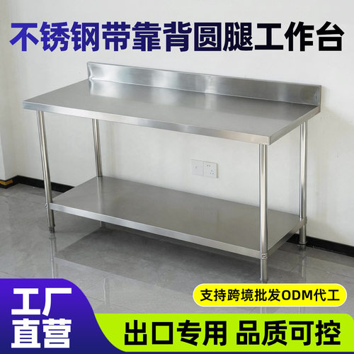 拆装双层不锈钢工作台带靠背饭店厨房操作台工作桌打荷台打包装台