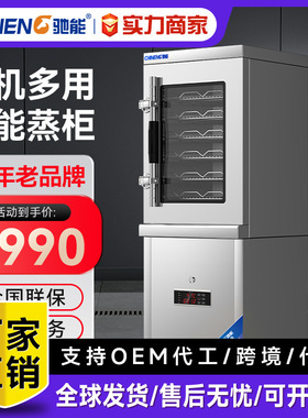 驰能商用蒸柜早餐店用蒸包炉蒸箱全自动小型蒸饭箱厨房不锈钢设备