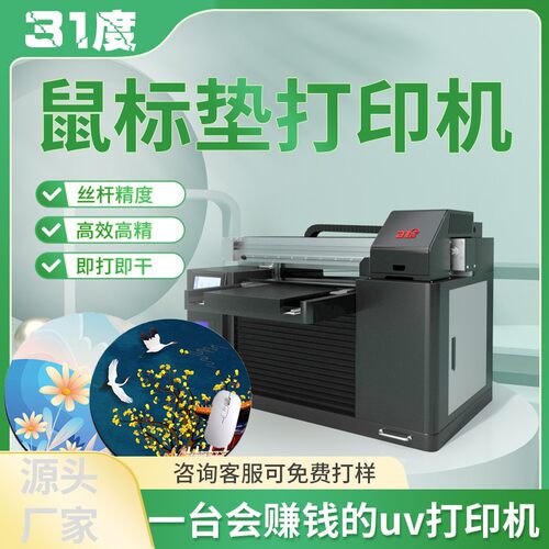 31度UV打印机鼠标垫布料塑料键盘主机外壳金属喷绘印刷机器数码