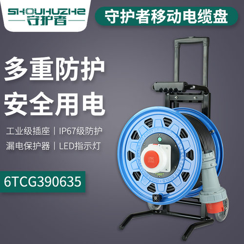守护者6TCG390635电缆盘380V 50米63A五芯工业插座移动卷线盘线轴