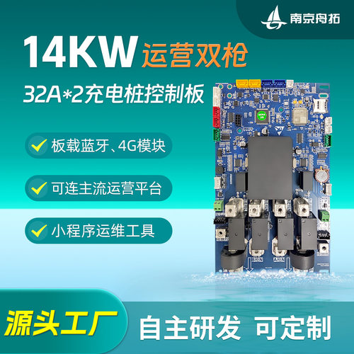新国标14KW双枪交流共享充电桩控制板商用运营主板32A源头工厂定