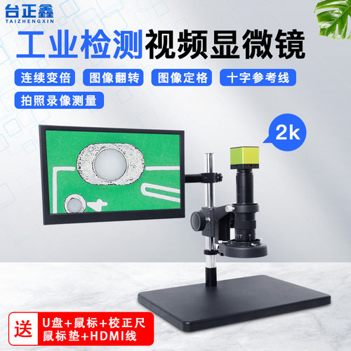 电子显微镜2800万高清CCD放大镜测量拍照PCB线路板IC外观检测维修