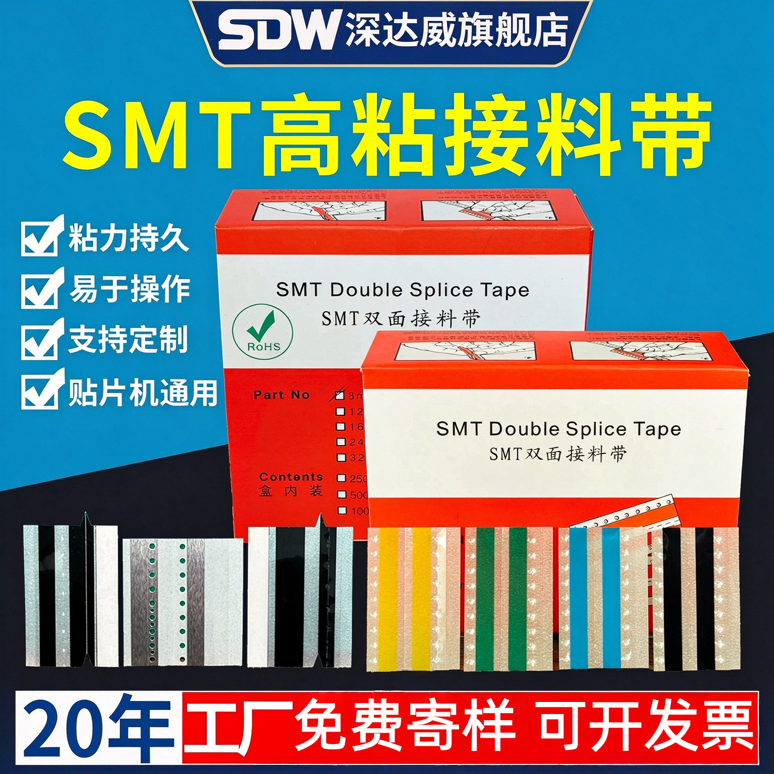 SMT接料带8mm12mm16mm多规格防静电双面胶带强力高粘不残胶电子贴片机专用接料牢固精准定位pet胶工业胶带