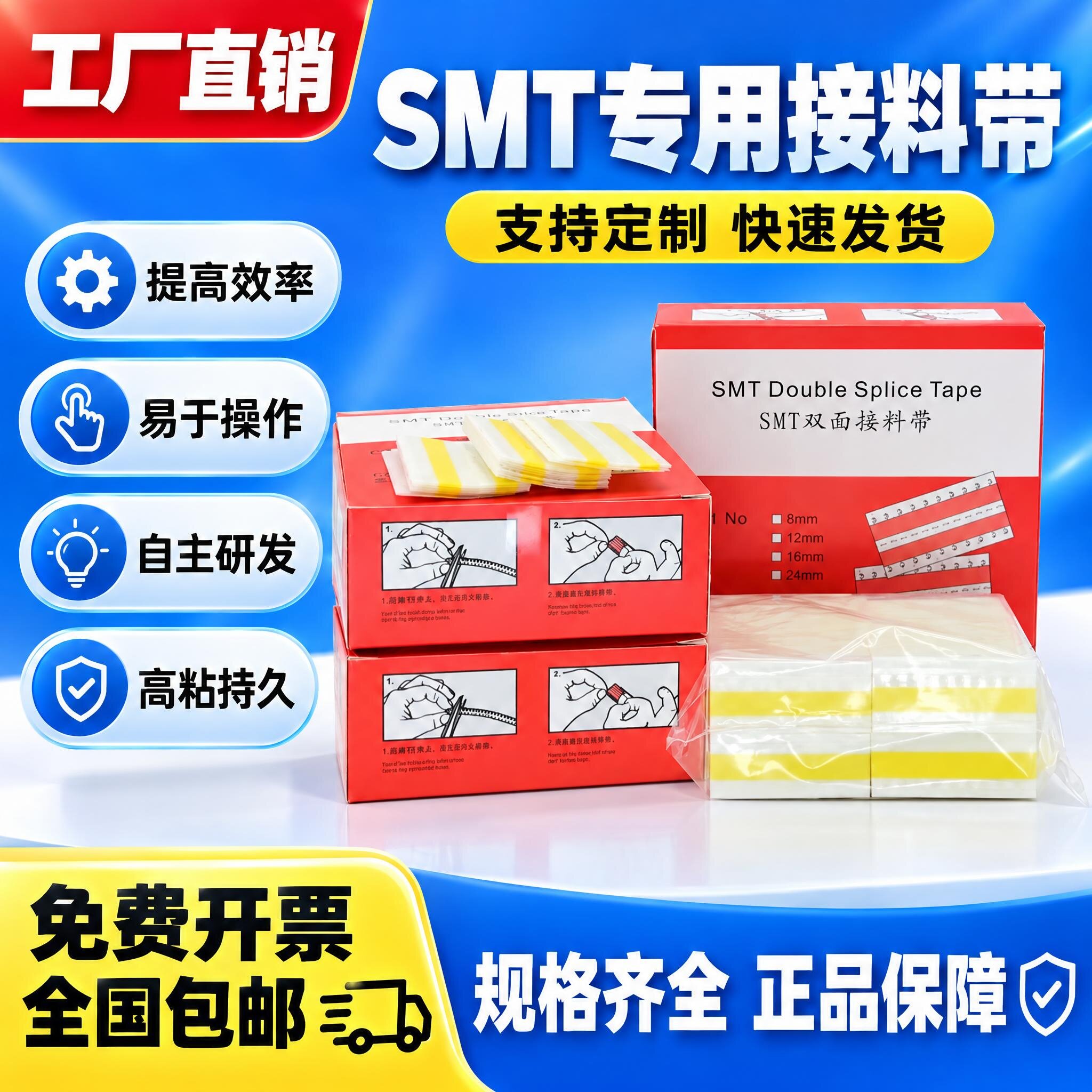 深达威高粘接料带不脱胶高持久