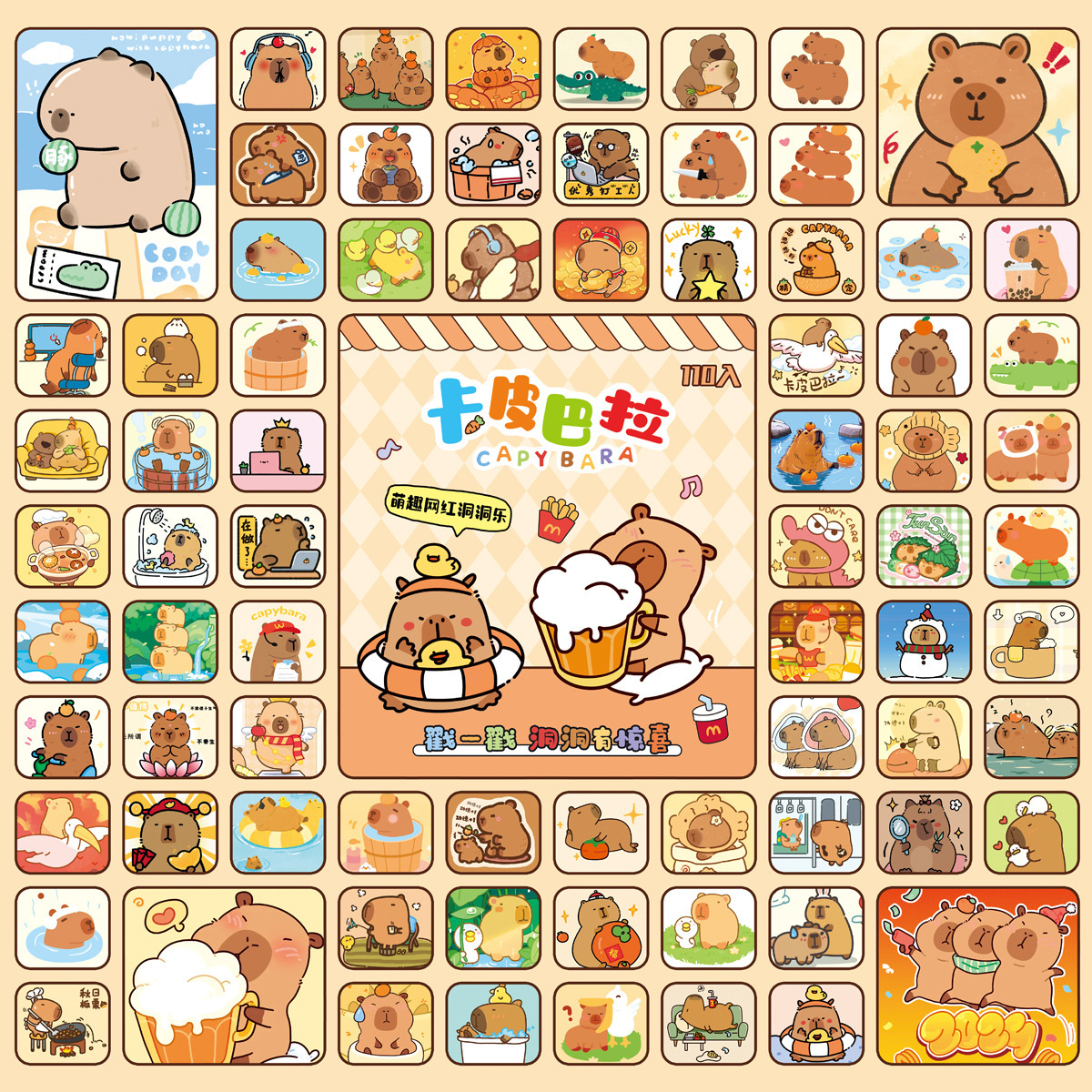 卡皮巴拉盲盒洞洞乐玩具