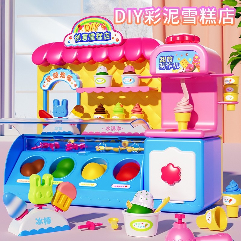 同款儿童雪糕店玩具彩泥冰淇淋机橡皮泥模具工具套装生日礼物