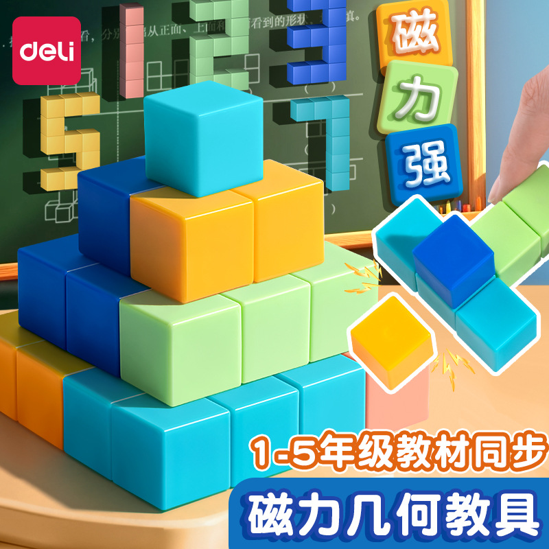 磁性正方体磁力立体几何体模型小学数学儿童积木长方体