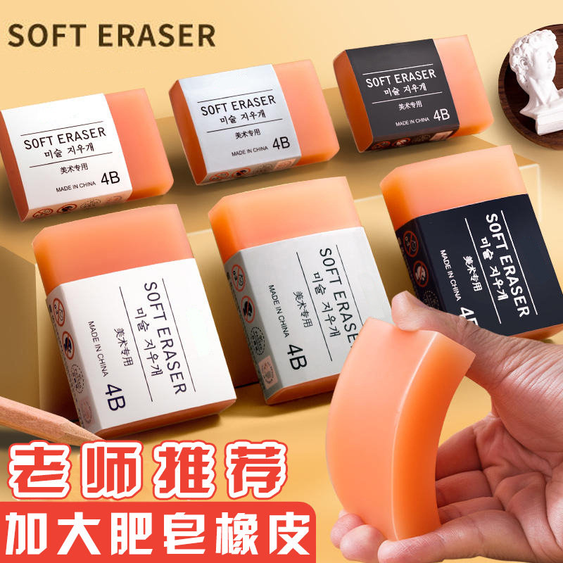 大号肥皂橡皮擦得干净不留屑