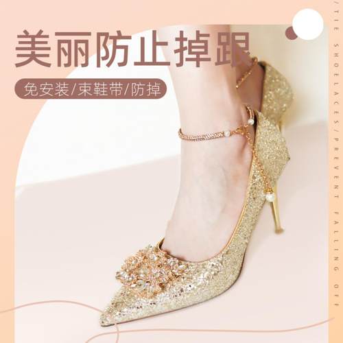 高跟鞋防掉跟镶钻链条束带