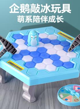网红同款儿童双人对战小人对打敲冰块破冰企鹅桌面游戏玩具