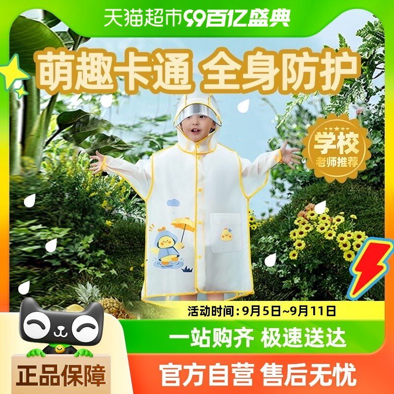 包邮贝肽斯儿童雨衣男童女童防水防雨服幼儿园小学生上学专用雨披