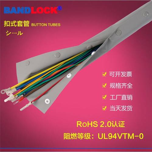 WB PVC扣式结束带 电缆包线管保护布套 电线束线管 钮扣式防护套