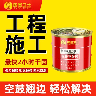 大桶装快干型瓷砖空鼓胶墙地砖空鼓翘边松动填充粘接修复大规格