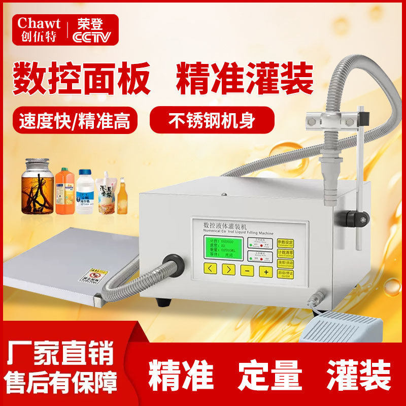 创伍特全自动灌装机液体自动定量酒精白酒灌装机小型电动罐装机