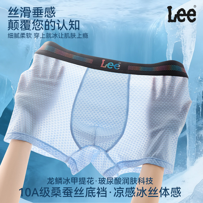 Lee男士内裤男冰丝夏季薄款无痕抗菌平角裤透气中高腰高弹裤衩