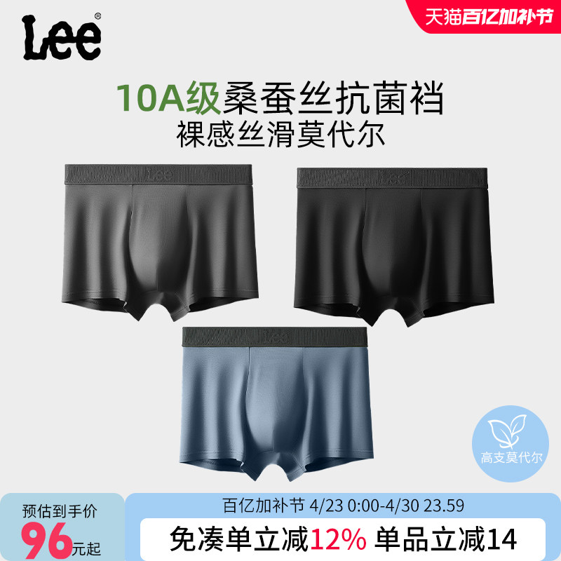 lee男士内裤莫代尔桑运动蚕丝夏薄款男生大码抗菌裤头青少年男款