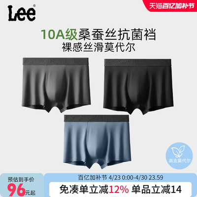 Lee男内裤10A抑菌莫代尔高弹纯色