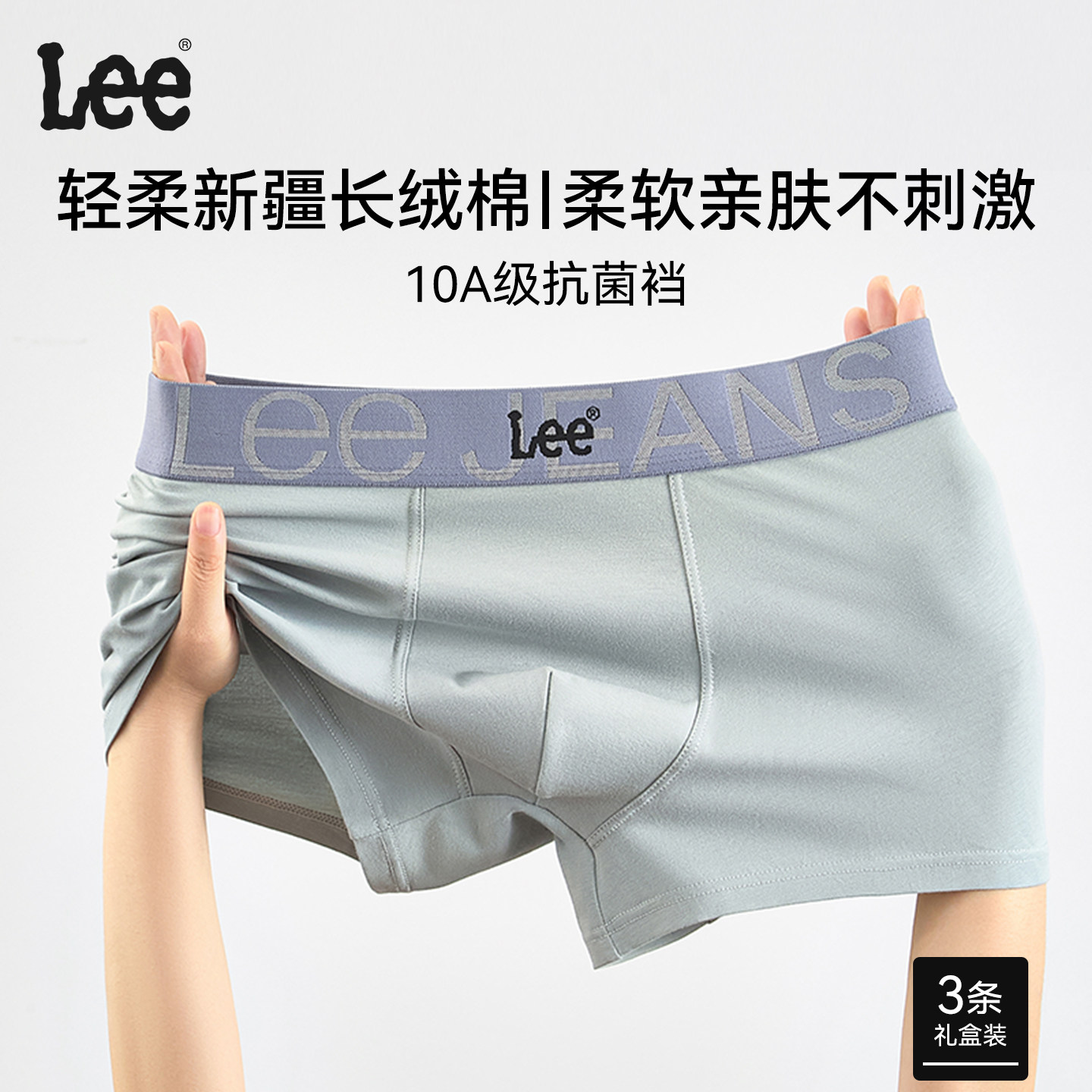 Lee男士内裤纯棉10A抗菌
