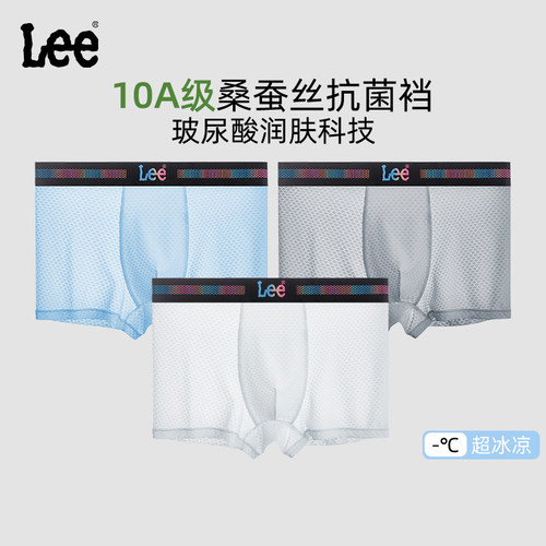 Lee冰丝内裤男10A抑菌