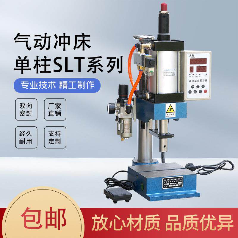 索菱气动冲床SLT-100 全自动气动冲压床 气动压力机